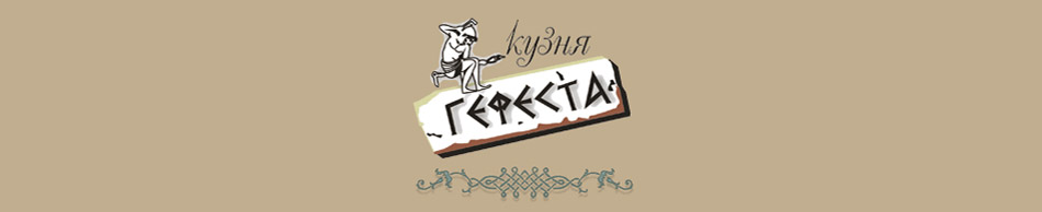 Компания «Кузня Гефеста» в городе Обнинске