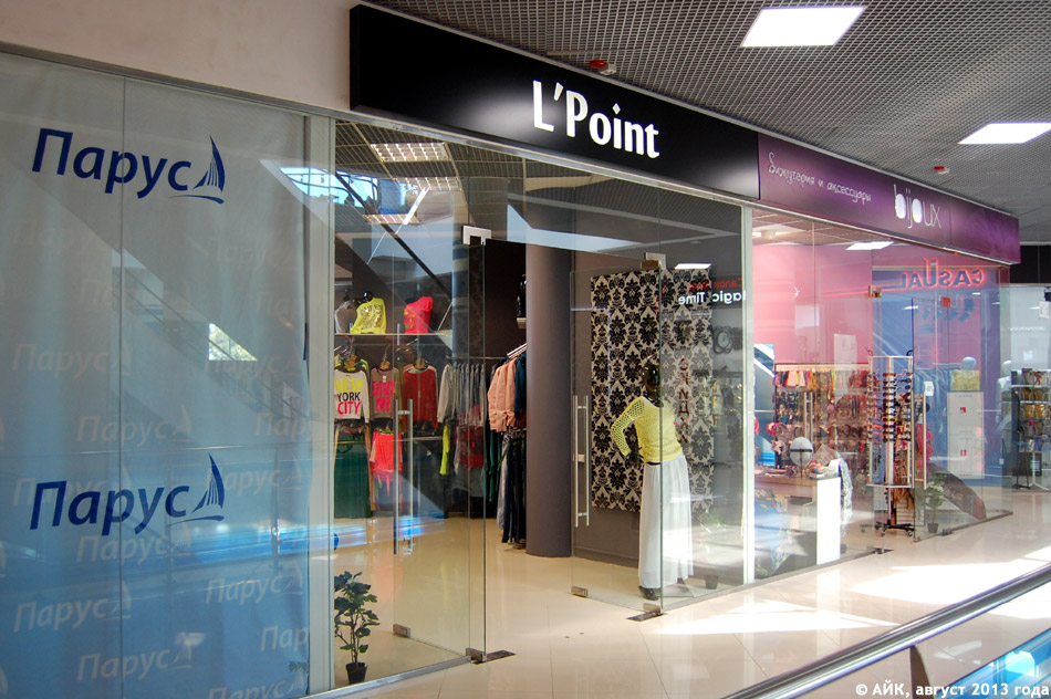 Магазин одежды «Эль Поинт» (L'Point) в городе Обнинске