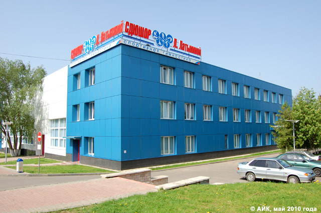 Здание СДЮШОР Ларисы Латыниной в Обнинске