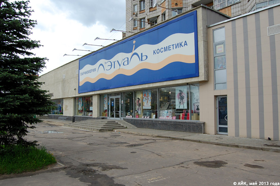 Магазин косметики «Л'Этуаль» в городе Обнинске