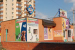 Магазин зоотоваров «Любимчик» в городе Обнинске