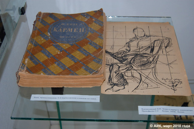 Музей истории Обнинска: ноты, эскиз к портрету Прокофьева
