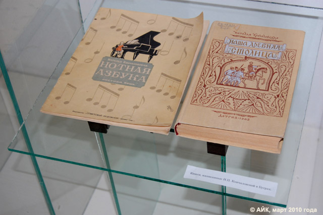 Музей истории Обнинска: книги, написанные Натальей Кончаловской в Буграх