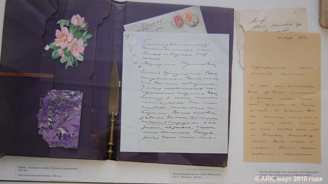 Музей истории Обнинска: бювар, нож и письма