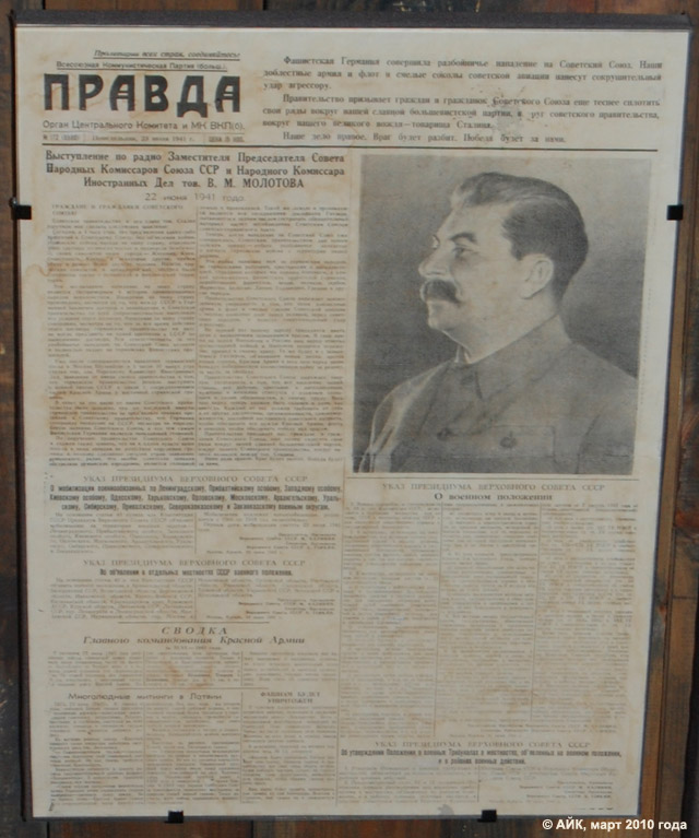 Музей истории Обнинска: газета «Правда», номер от 23 июня 1941 года.