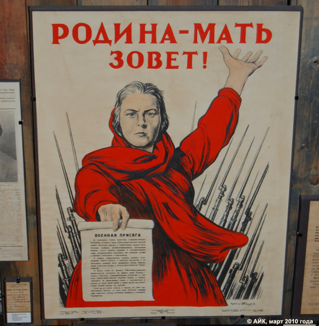 Музей истории Обнинска: известный плакат «Родина-Мать зовёт!»
