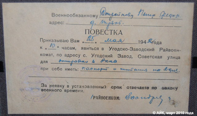 Музей истории Обнинска: повестка о призыве на военную службу П.Ф. Стройкова