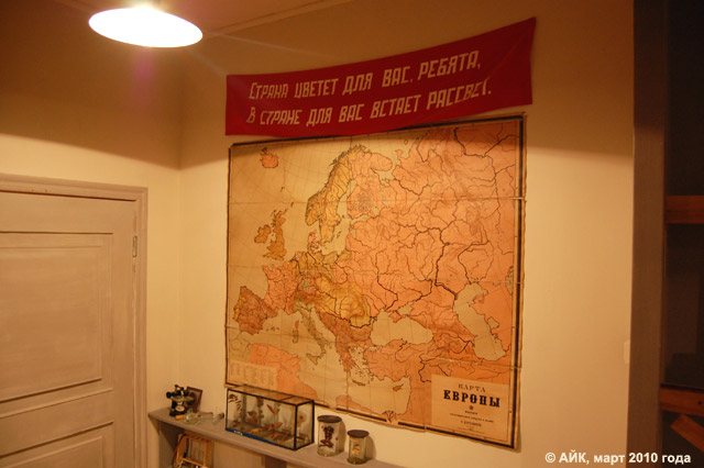 Музей истории Обнинска: карта Европы и растяжка со словами: Страна цветет для вас, ребята. В стране для вас встает рассвет.