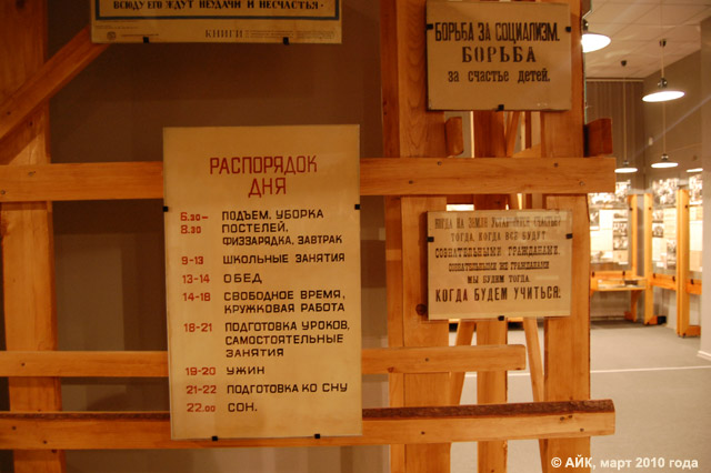 Музей истории Обнинска: распорядок дня и таблички, призывающие учиться и бороться за социализм