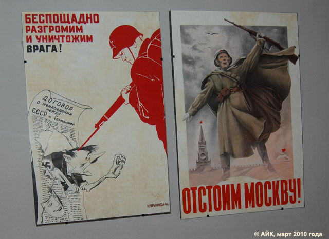 Музей истории Обнинска: плакаты времён Великой Отечественной войны