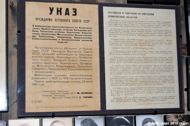 Музей истории Обнинска: указ президиума Верховного Совета СССР о мобилизации от 22 июня 1941 года