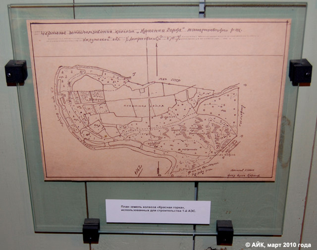 Музей истории Обнинска: план земель колхоза «Красная горка», использованных для строительства первой АЭС