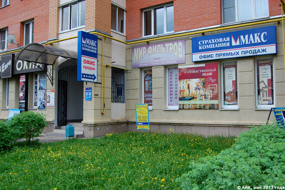 Страховая компания «Макс» в городе Обнинске