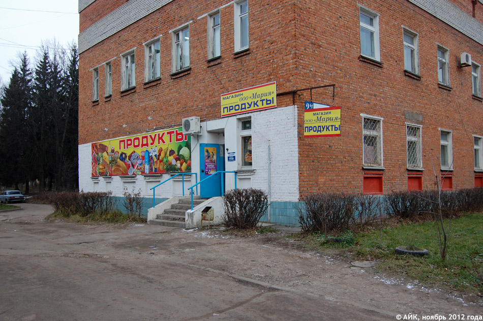 Продуктовый магазин «Мария» в городе Обнинске