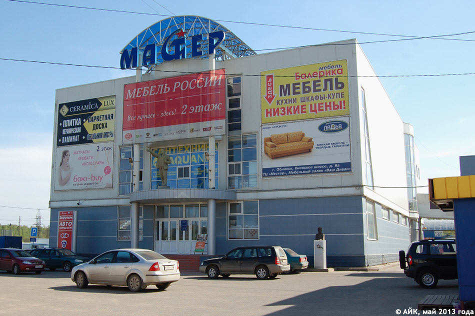 Торговый центр «Мастер» в городе Обнинске