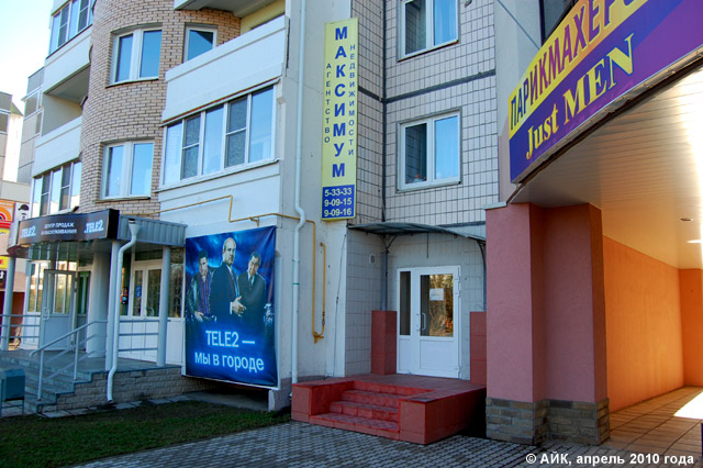 Агентство недвижимости «Максимум» в городе Обнинске