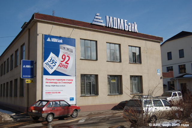 Отделение банка «МДМ Банк» в городе Обнинске