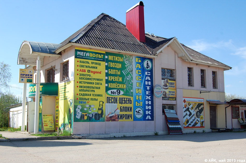 Магазин «Мегавольт» в городе Обнинске