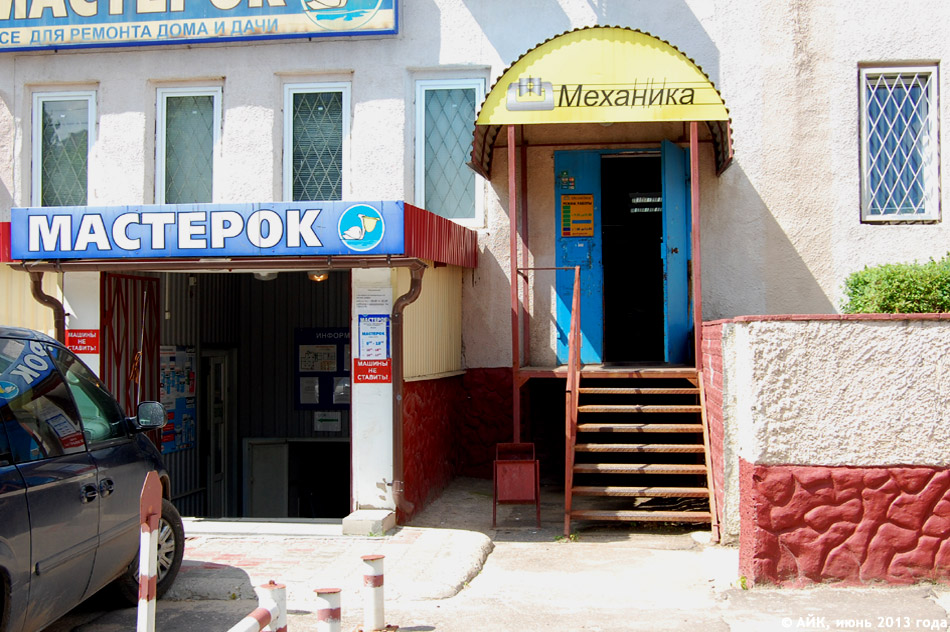 Магазин автозапчастей «Механика» в городе Обнинске