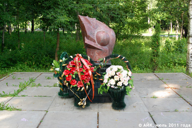 Памятник в Обнинске ликвидаторам радиационных аварий (на комбинате «Маяк» и Чернобыльской АЭС)