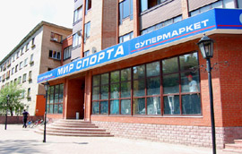 Магазин «Мир спорта» в Обнинске