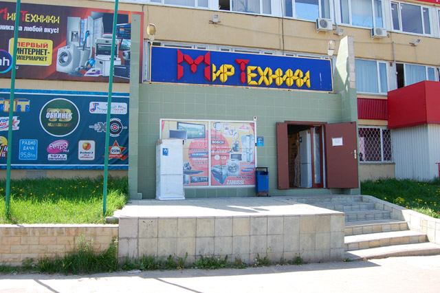Магазин Электроники В Отрадном