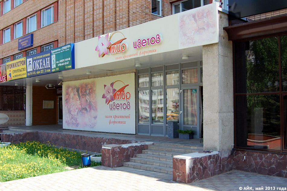 Салон креативной флористики «Мир цветов» в городе Обнинске