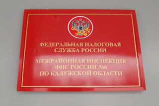 ИФНС №6