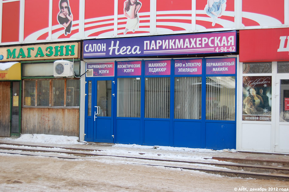 Салон-парикмахерская «Нега» в городе Обнинске