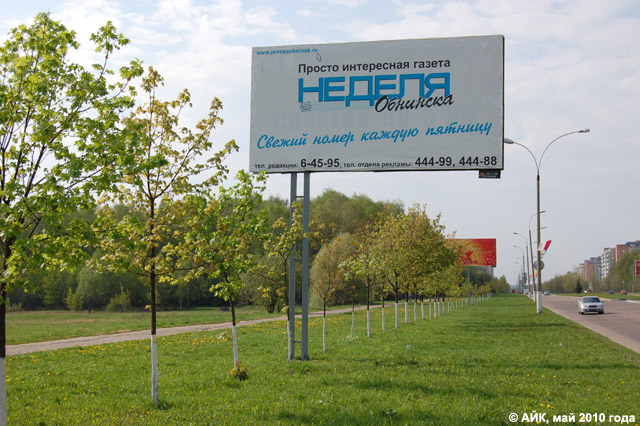 Наружная реклама газеты «Неделя Обнинска» на проспекте Ленина
