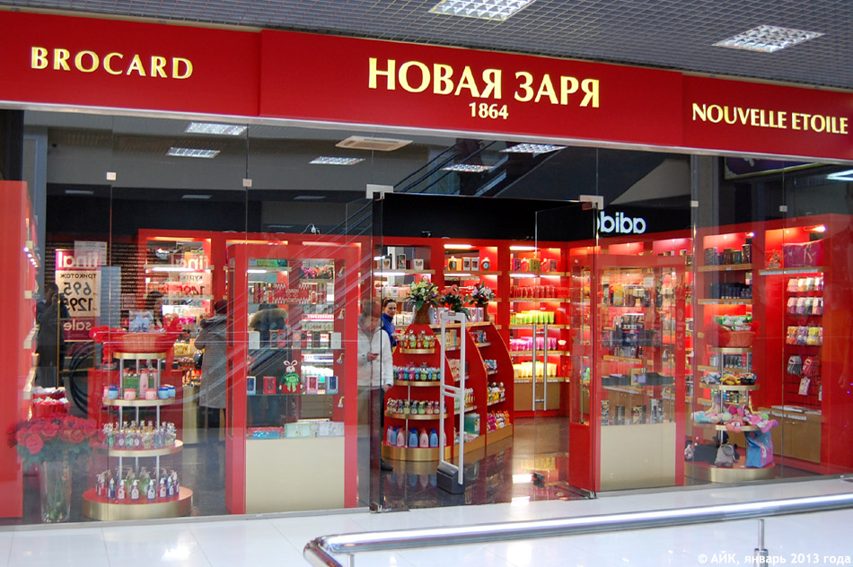 Магазин косметики «Новая Заря» в городе Обнинске