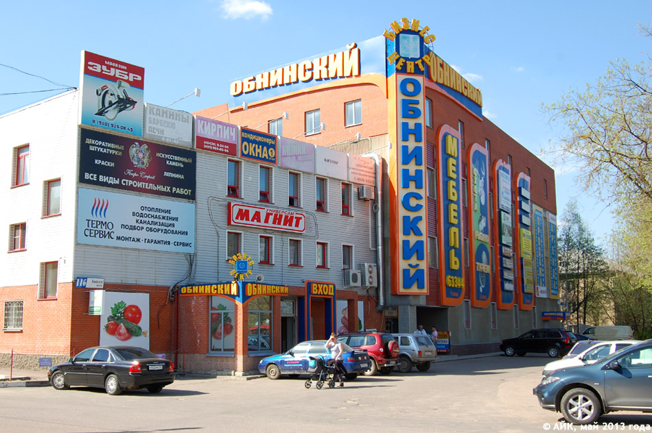 Бизнес-центр «Обнинский» в городе Обнинске