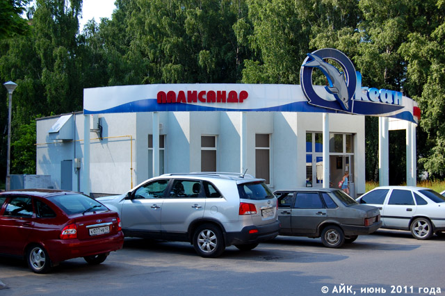 Продуктовый магазин «Океан» в Обнинске Продуктовый магазин «Океан» в Обнинске