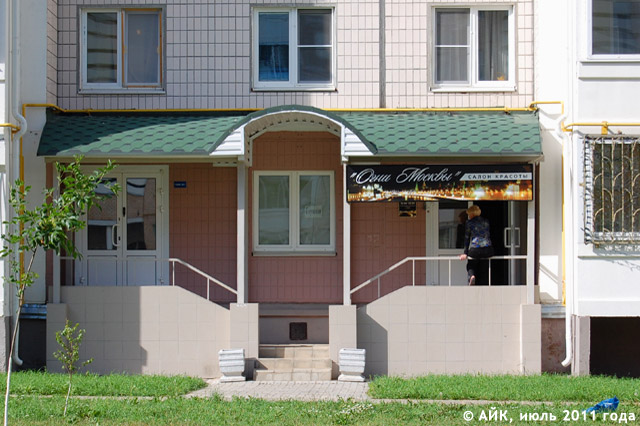 Салон красоты «Огни Москвы» в Обнинске Салон красоты «Огни Москвы» в Обнинске