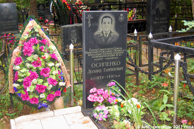 Могила Леонида Гавриловича Осипенко кладбище «Кончаловские горы»