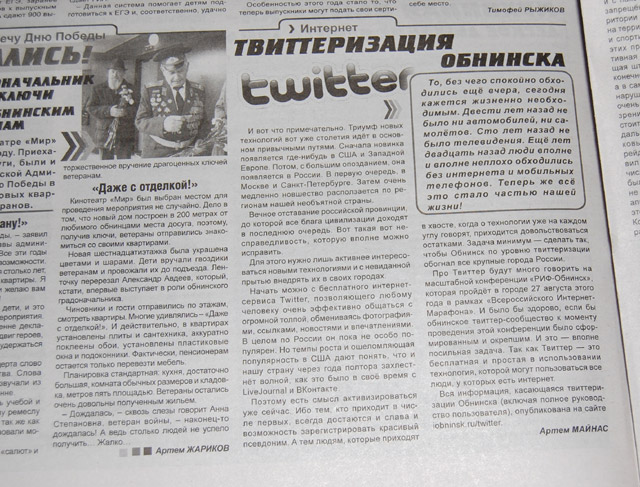 Статья в «Вы и Мы» про Твиттер Статья в «Вы и Мы» про Твиттер