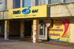 Магазин «Пако» в городе Обнинске