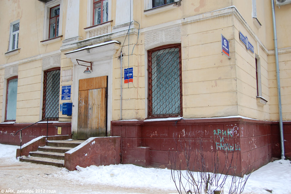 Отделение почтовой связи №3 в городе Обнинске