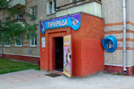 Магазин зоотоваров «Природа» в городе Обнинске