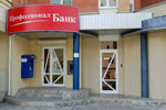 Отделение банка «Профессионал» в городе Обнинске