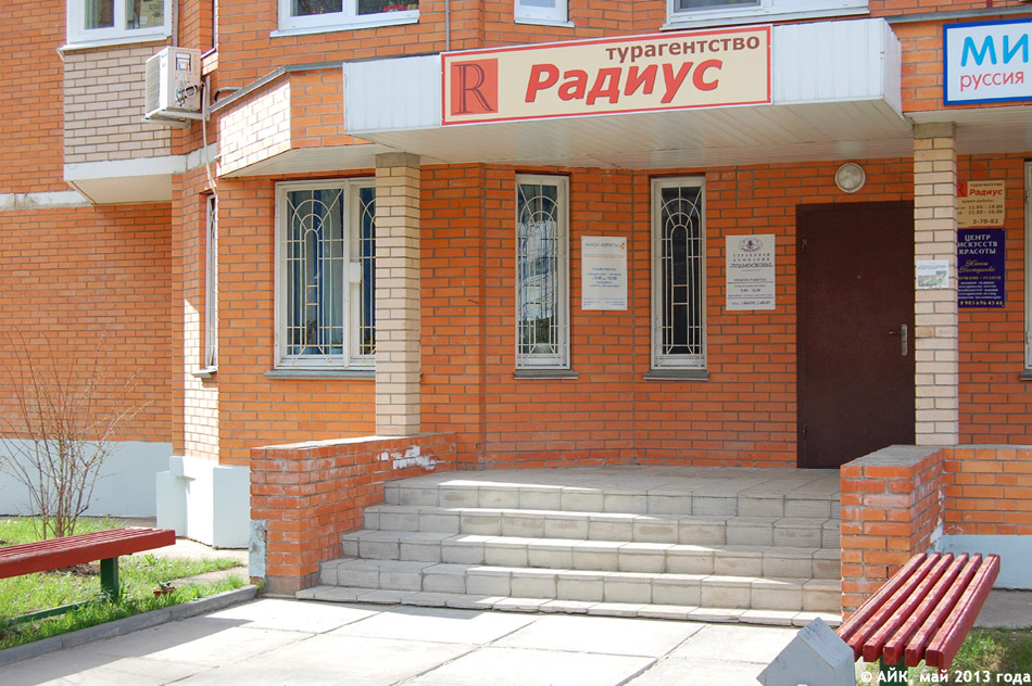 Туристическая фирма «Радиус» в городе Обнинске