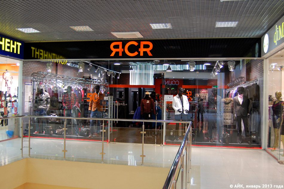 Магазин одежды «РСР» (RCR / ЯCR) в городе Обнинске