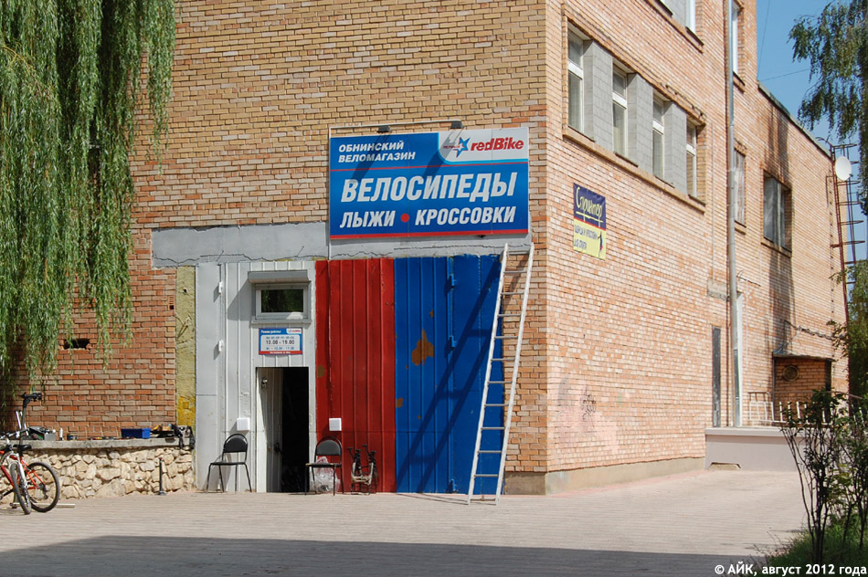 Веломагазин «Ред Байк» (redBike) в городе Обнинске