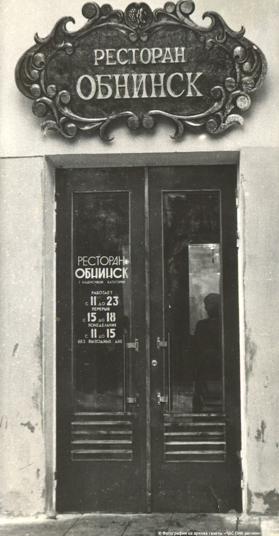 Кафе старый город Обнинск