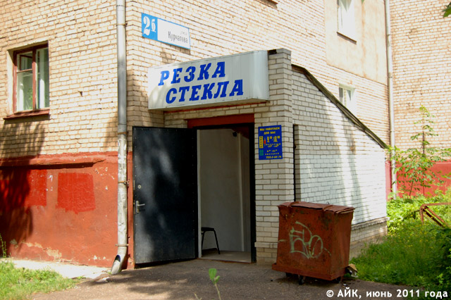 Резка стекла в Обнинске Резка стекла в Обнинске