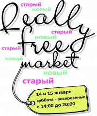 Ярмарка «Really Free Market» будет проходить в Обнинске 14 и 15 января