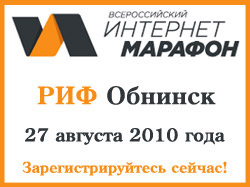 Регистрация на РИФ-Обнинск уже открыта!