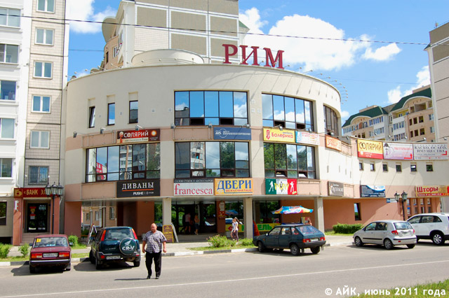 Торговый центр «Рим» в городе Обнинске