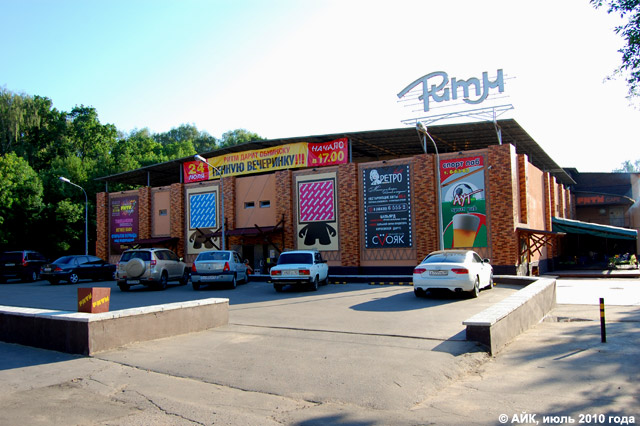 Ночной клуб «Ритм» в Обнинске