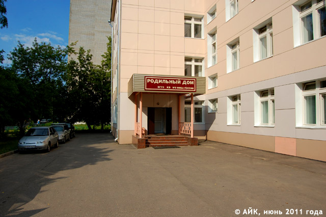Родильный дом (роддом) в городе Обнинске